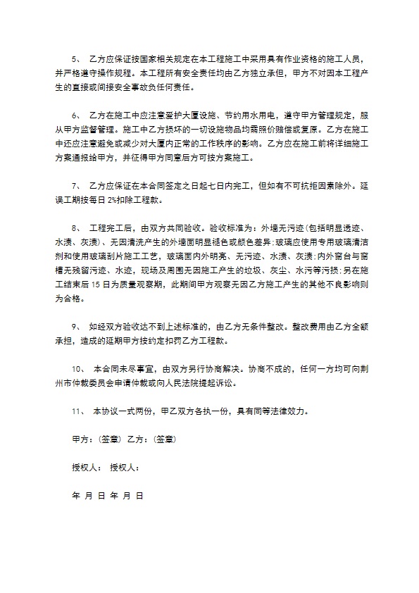 外墙清洗工程服务合同
