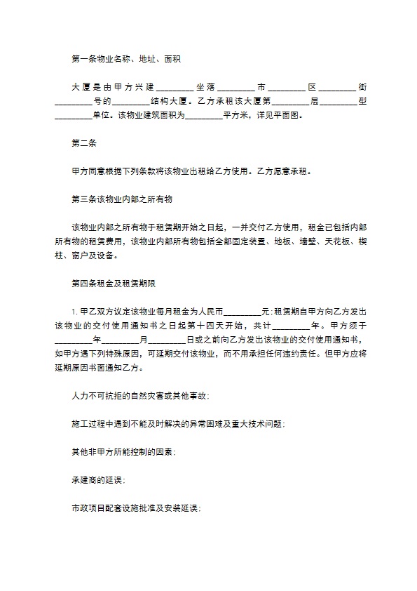 大厦物业租赁协议