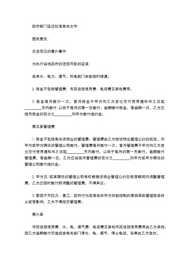大厦物业租赁协议