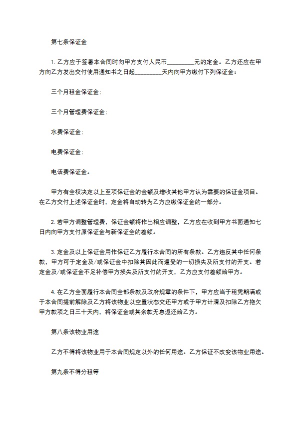 大厦物业租赁协议