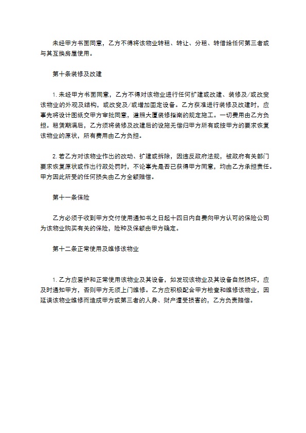 大厦物业租赁协议