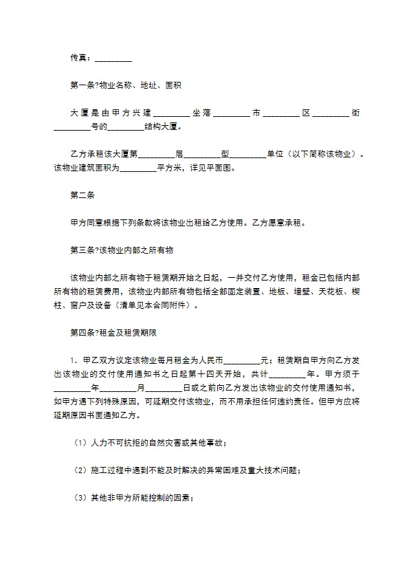 大厦物业租赁合同样本