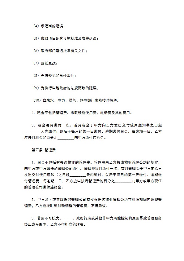 大厦物业租赁合同样本
