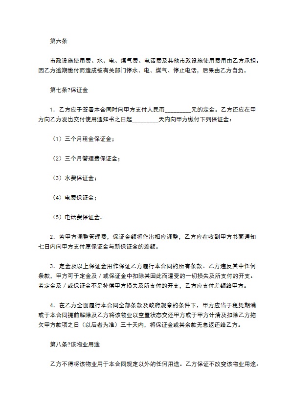 大厦物业租赁合同样本