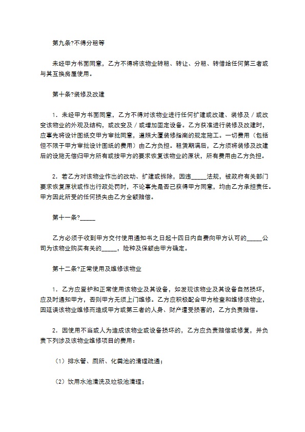 大厦物业租赁合同样本