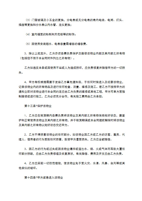 大厦物业租赁合同样本