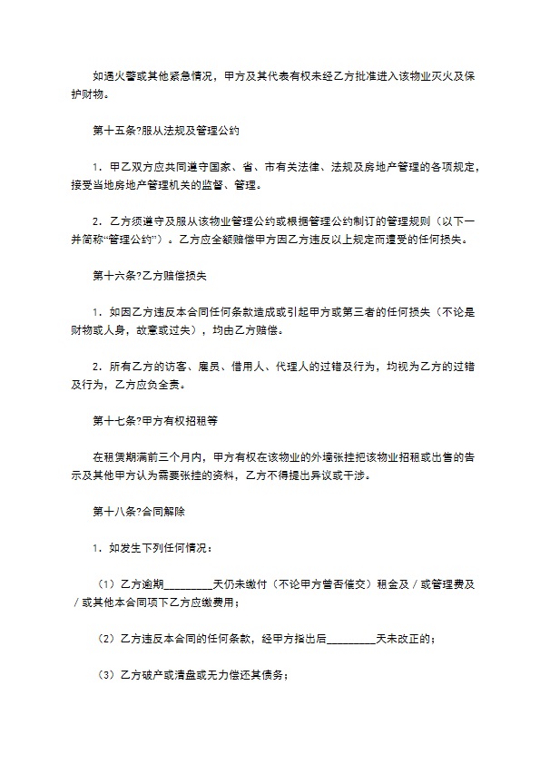 大厦物业租赁合同样本