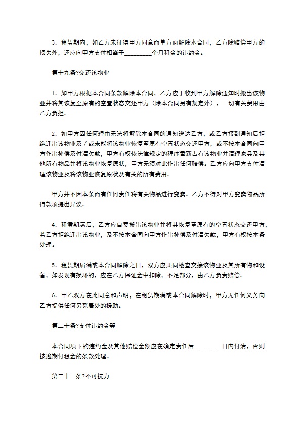 大厦物业租赁合同样本