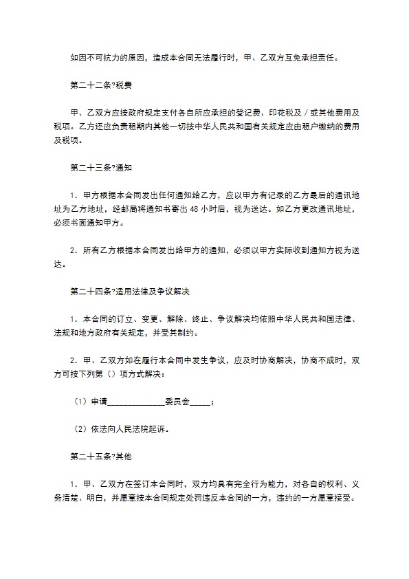 大厦物业租赁合同样本