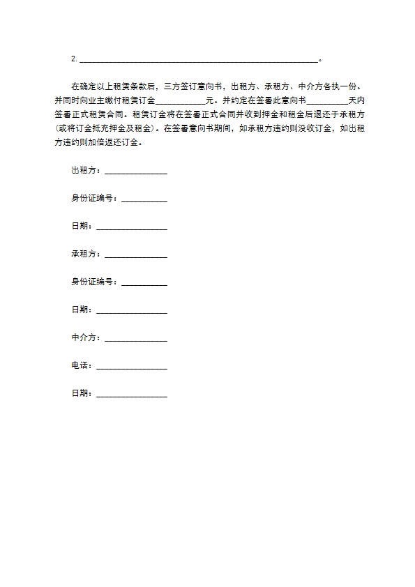 大厦物业租赁意向书