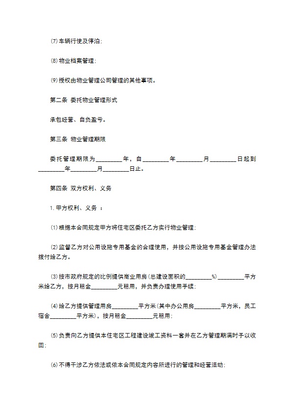 大厦物业管理服务协议书