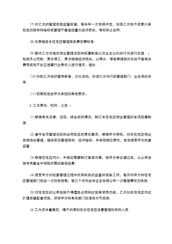 大厦物业管理服务协议书