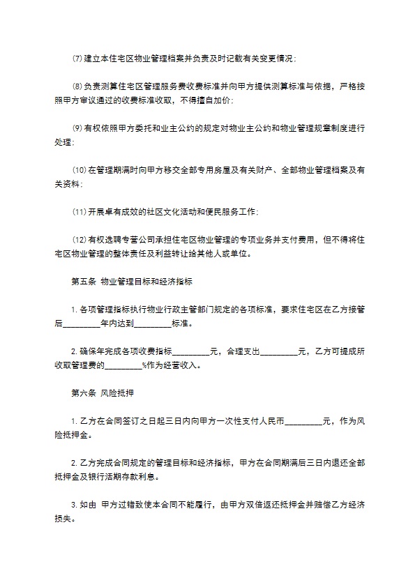 大厦物业管理服务协议书