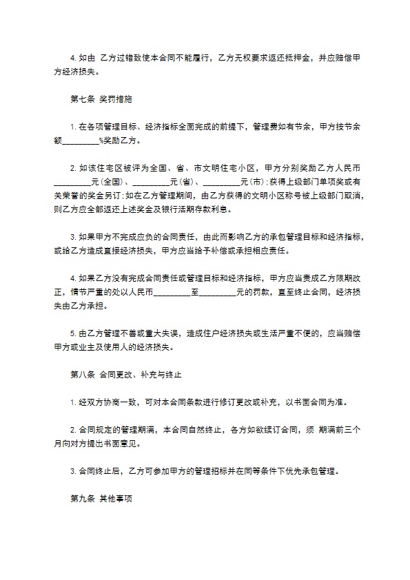 大厦物业管理服务协议书
