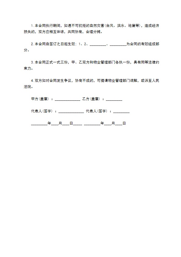 大厦物业管理服务协议书