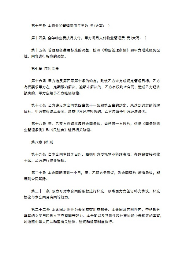 大学校园内物业管理委托管理合同