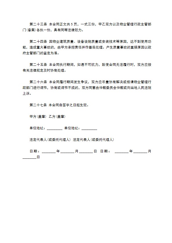 大学校园内物业管理委托管理合同