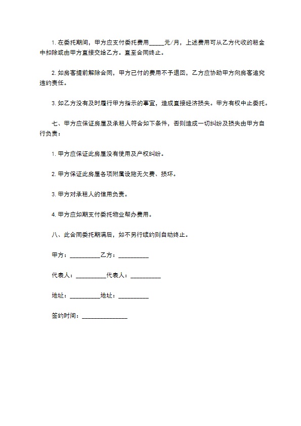 委托物业帮办代理协议书