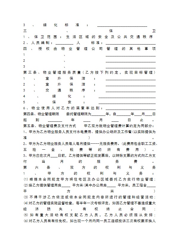委托物业管理【通用版】 委托物业管理【通用版】