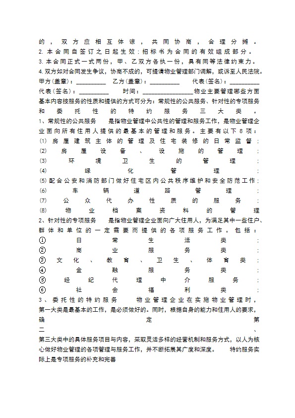 委托物业管理【通用版】 委托物业管理【通用版】