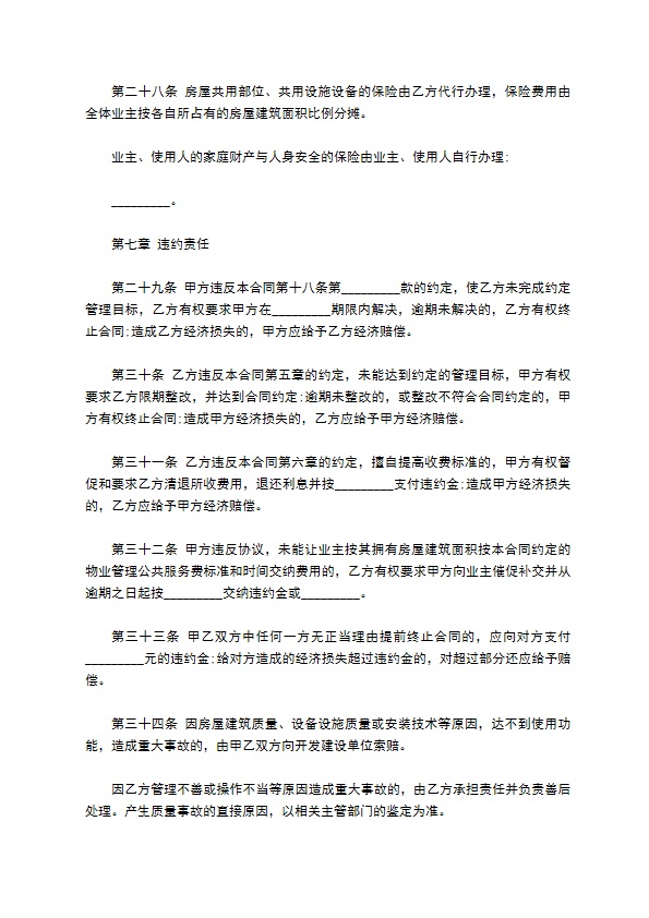 委托管理物业合同书