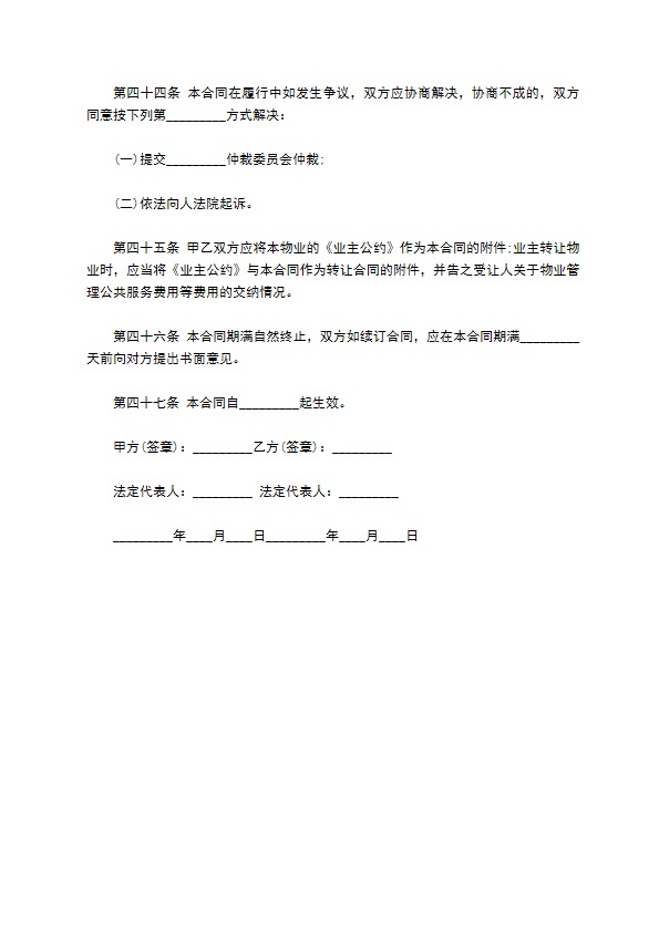 委托管理物业合同书