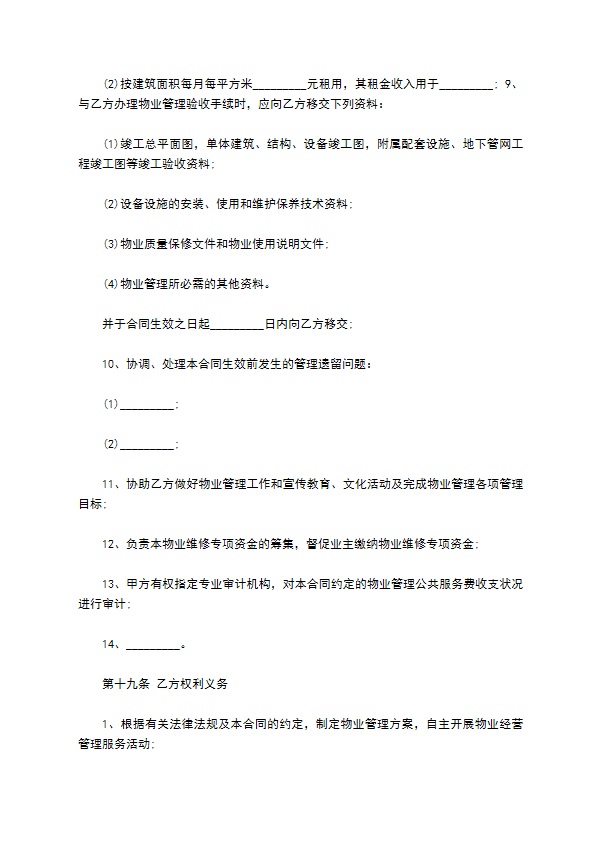 委托管理物业合同书