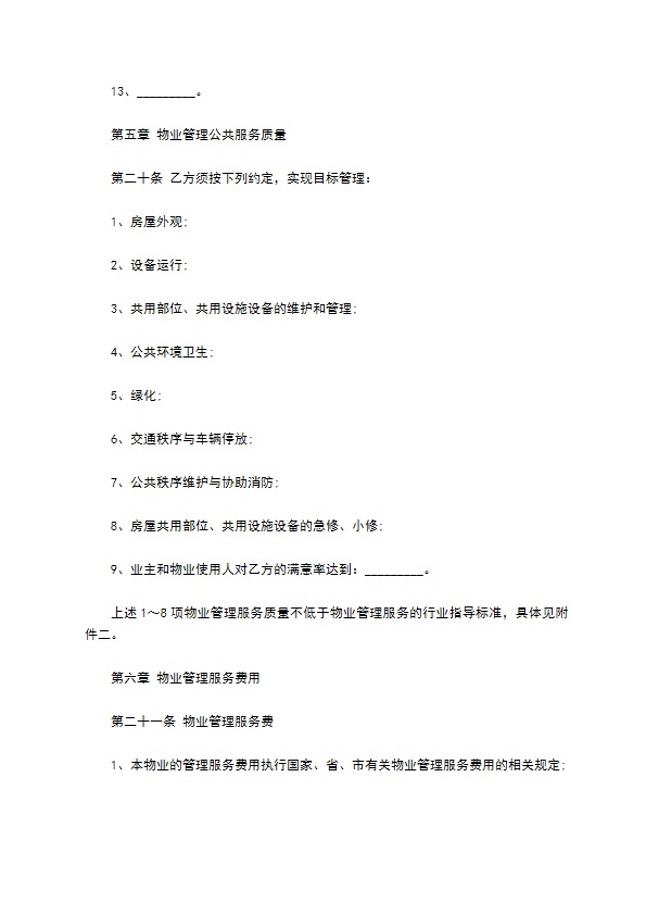 委托管理物业合同书