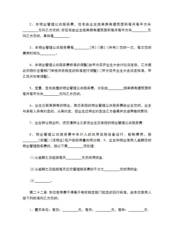委托管理物业合同书