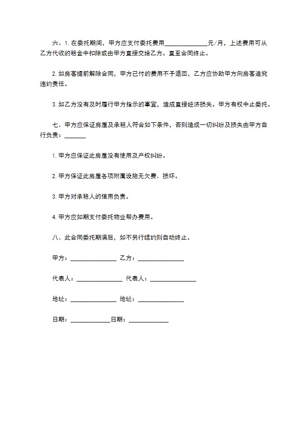 委托长期物业管理协议