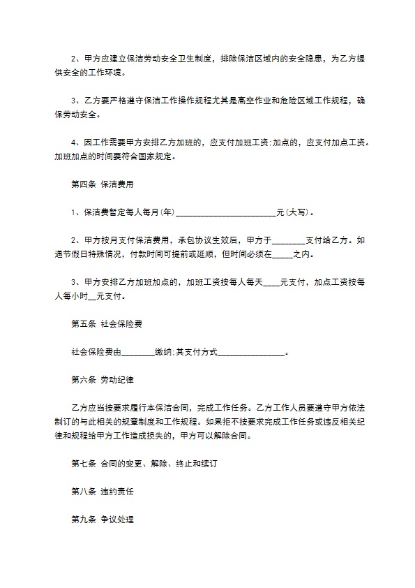 学校保洁合同