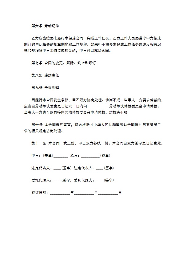 学校保洁服务合同样书