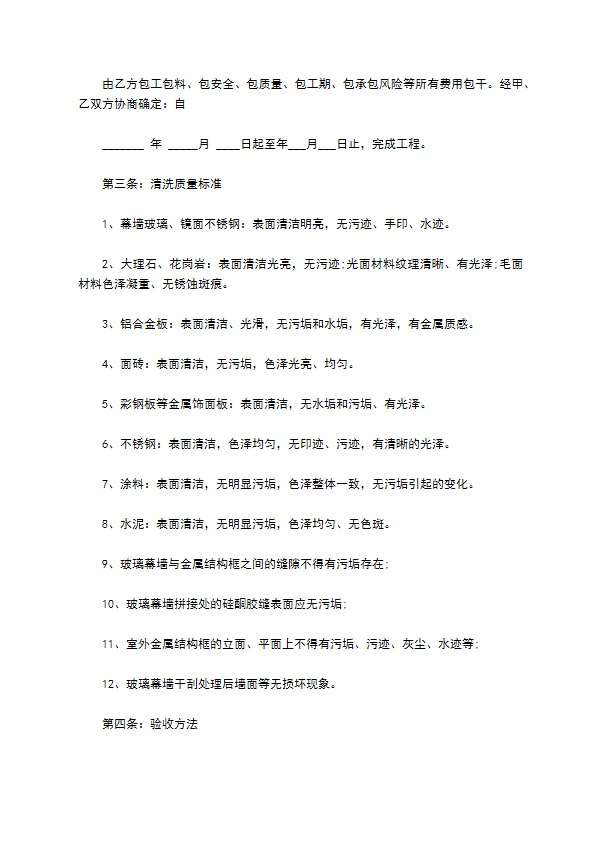 学校外正面清洁合同