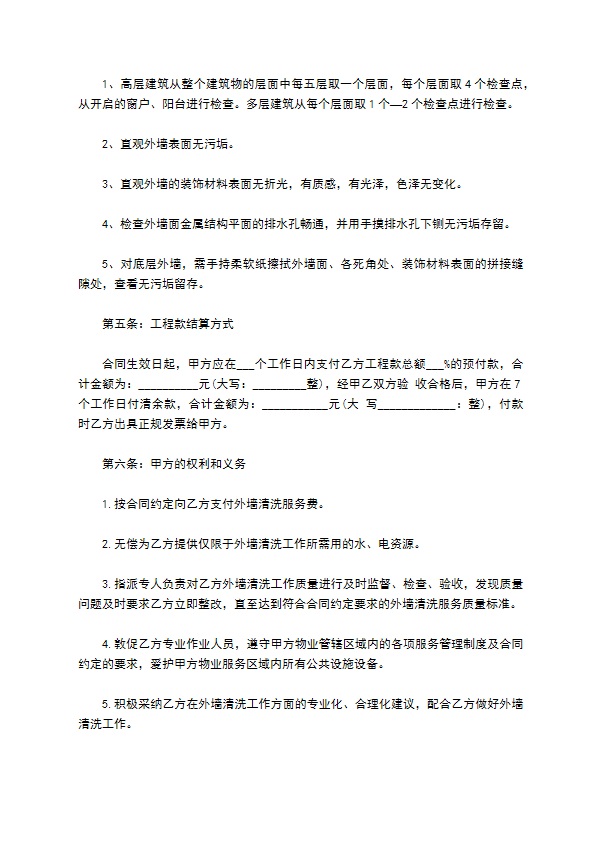 学校外正面清洁合同