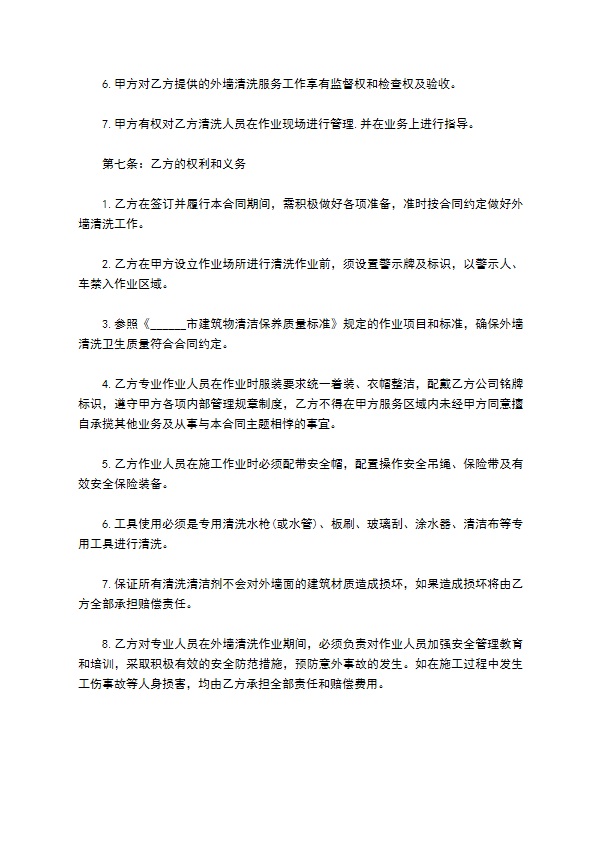 学校外正面清洁合同