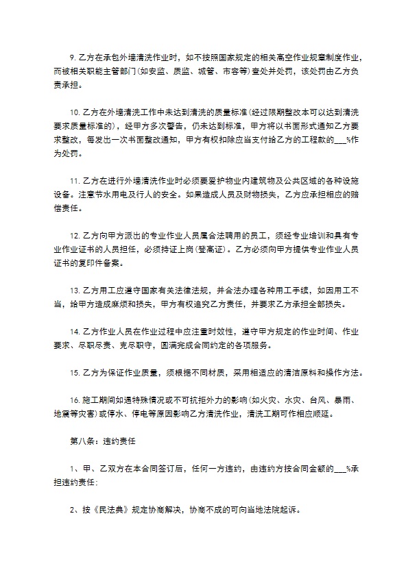 学校外正面清洁合同