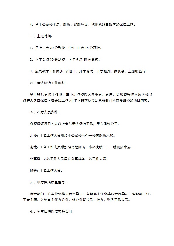 学校委托保洁公司托管合同