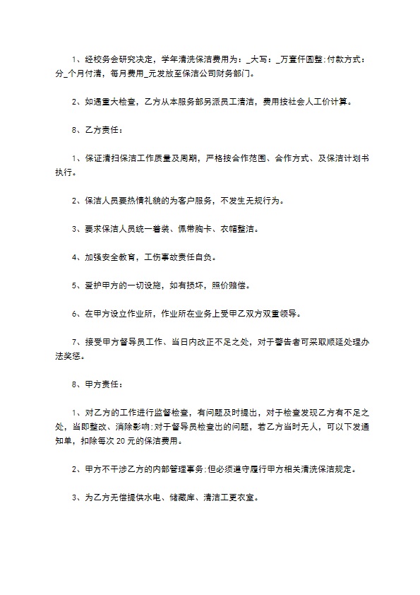 学校委托保洁公司托管合同