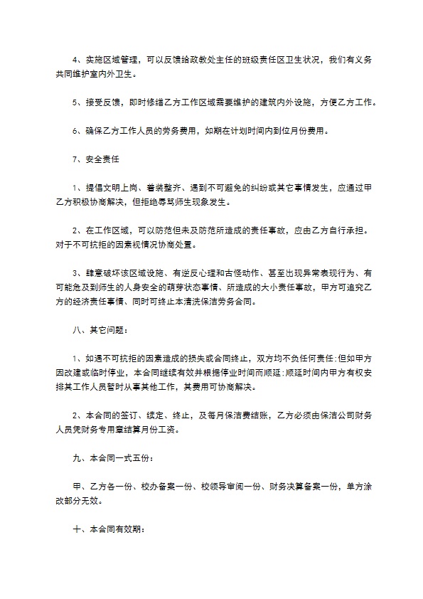 学校委托保洁公司托管合同