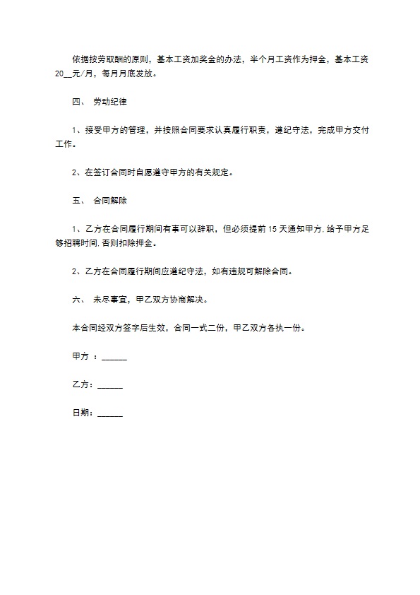 学校整体保洁服务合同