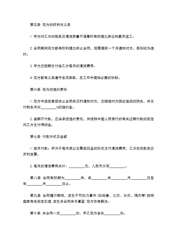 学校日常保洁服务协议书 学校日常保洁服务协议书
