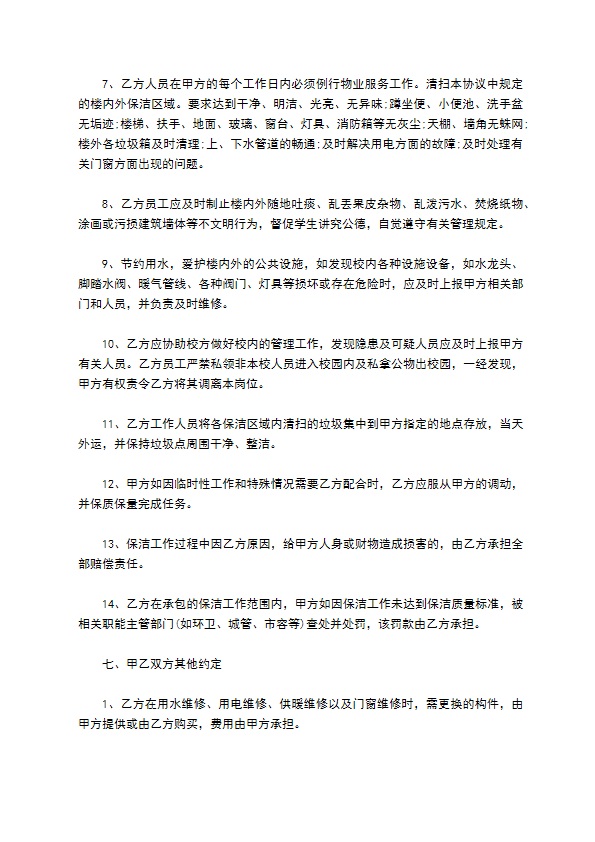 学校校园物业服务合同