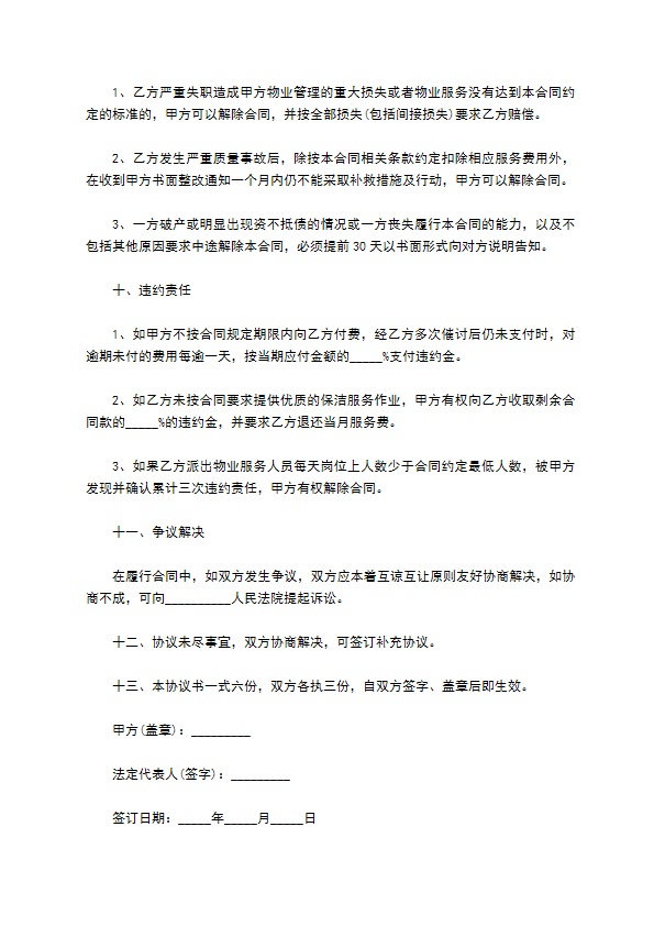 学校校园物业服务合同