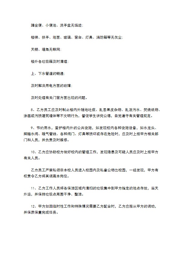 学校物业保洁外包服务合同 学校物业保洁外包服务合同