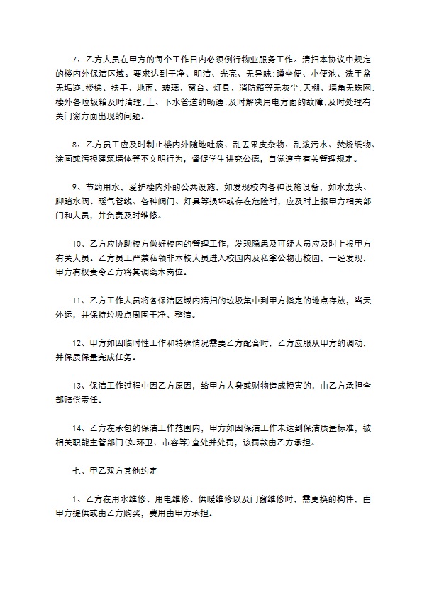 学校物业外包服务合同书