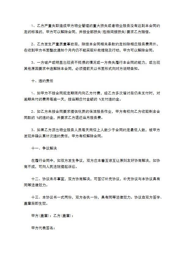 学校物业外包服务合同书