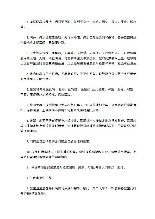 学校物业服务合同书 学校物业服务合同书