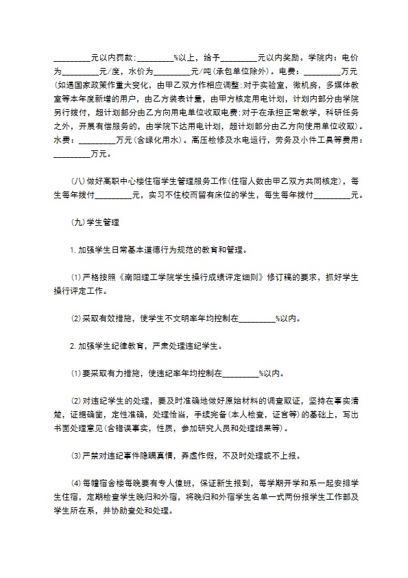 学院物业管理服务合同书样书