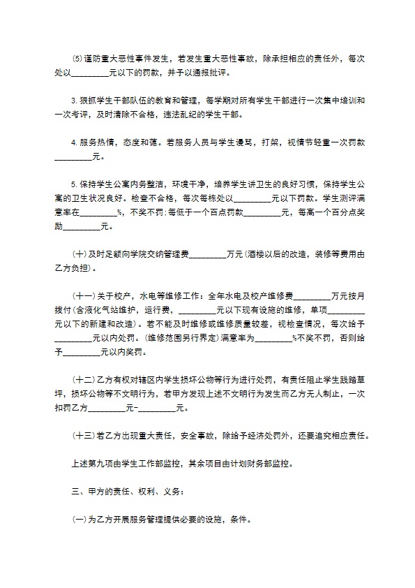 学院物业管理服务合同书样书