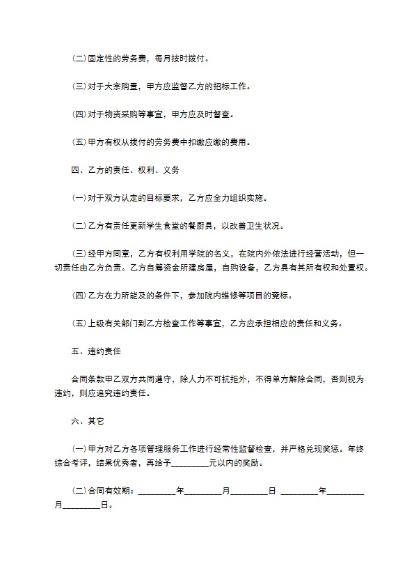 学院物业管理服务合同书样书